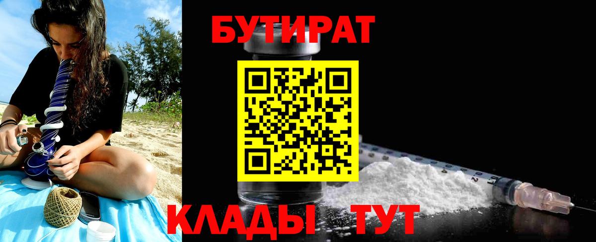БУТИРАТ BDO Щёкино