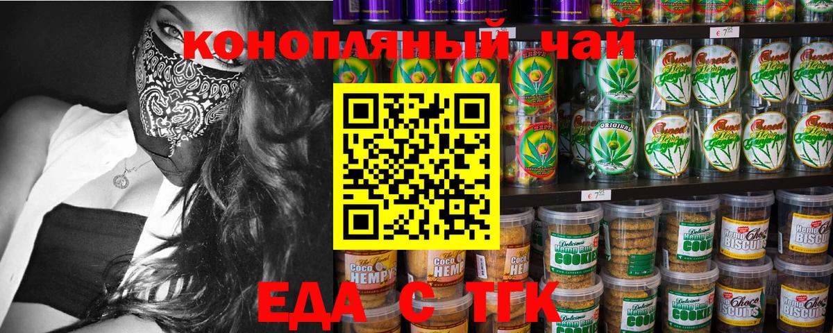 Щёкино  Печенье с ТГК конопля  Вход с VPN 