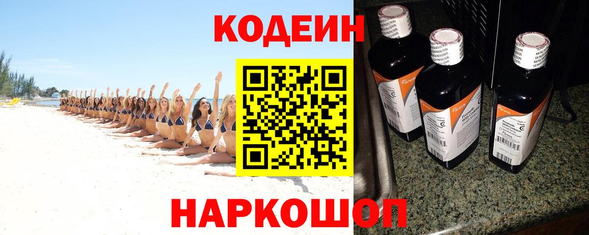 Щёкино  Кодеин Purple Drank  Кодеиновый сироп Lean Purple Drank  Вход с VPN 