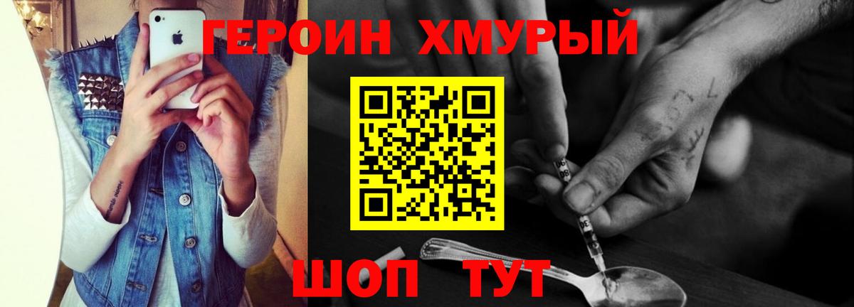Героин герыч Щёкино