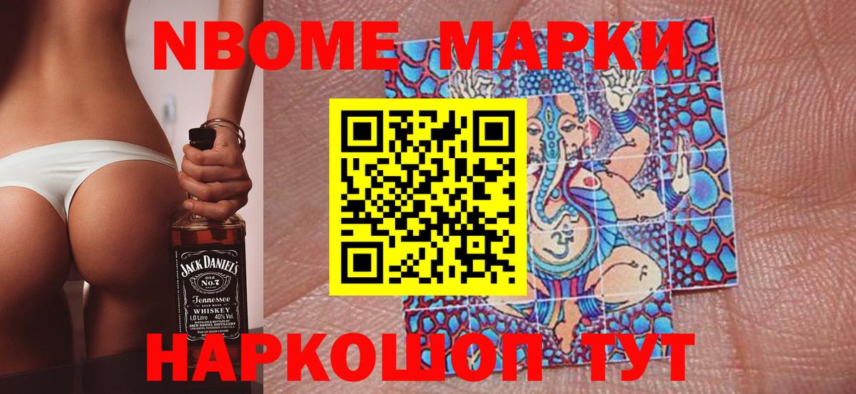 Марки N-bome 1,5мг Щёкино