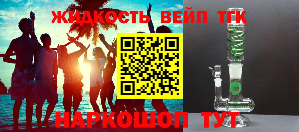 ТГК жижа Щёкино